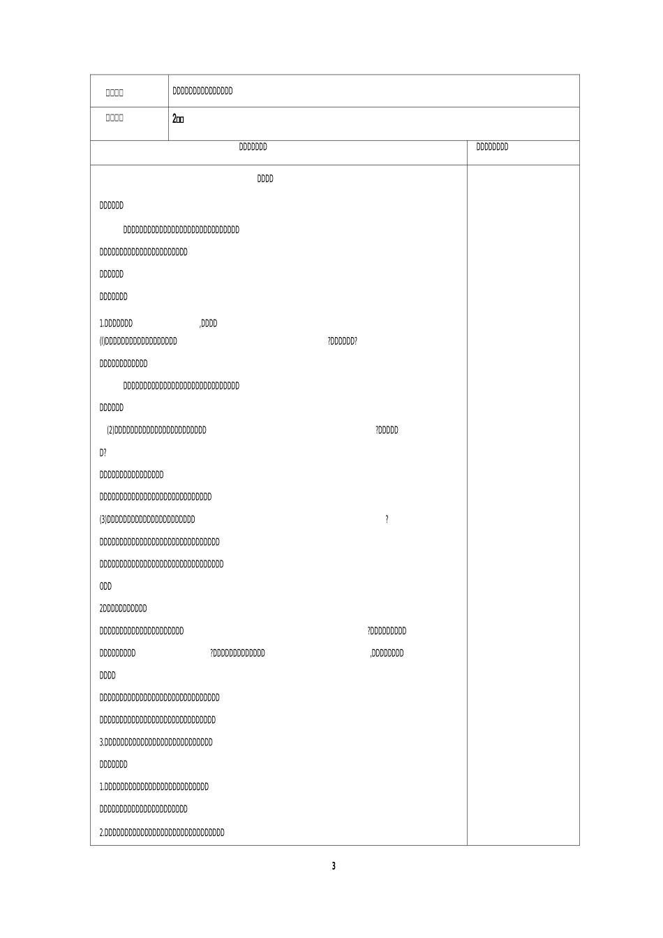 6.1物体的质量(用)_第3页