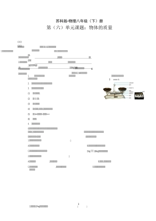 6.1物体的质量(用)