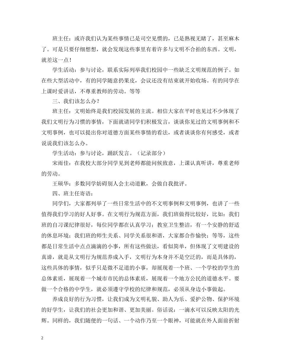 二年级开学第一课行为规范教案_第2页