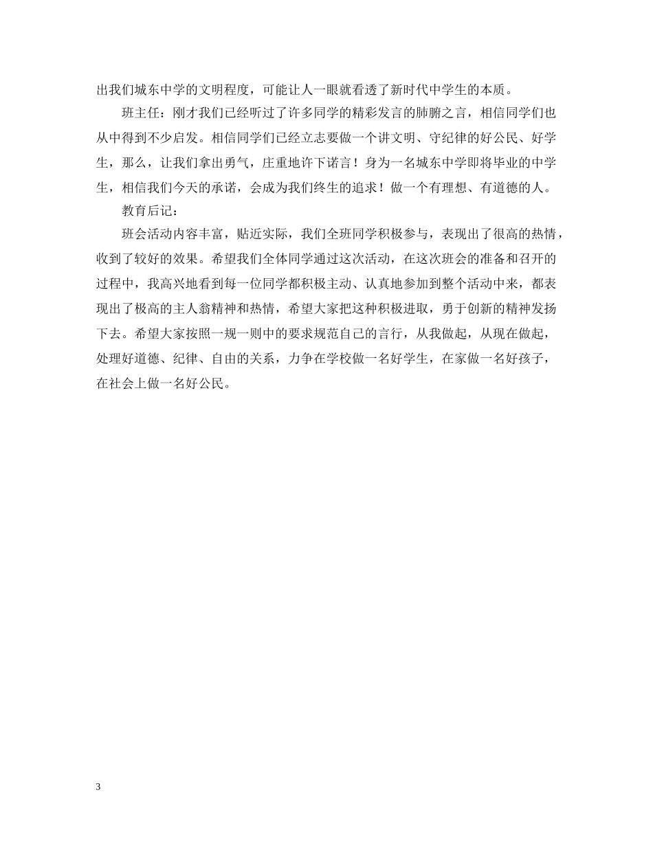 二年级开学第一课行为规范教案_第3页