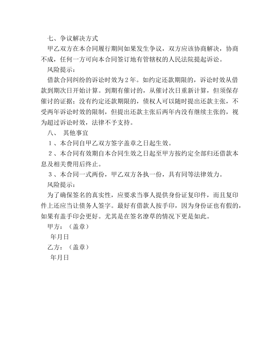 第三方担保借款合同范本 _第3页