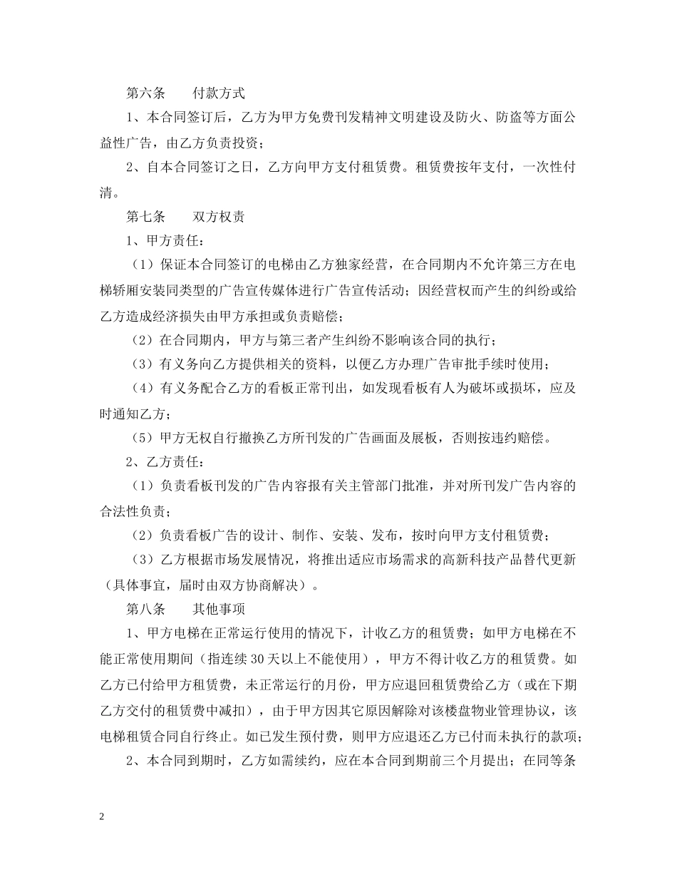 电梯广告租赁合同 _第2页
