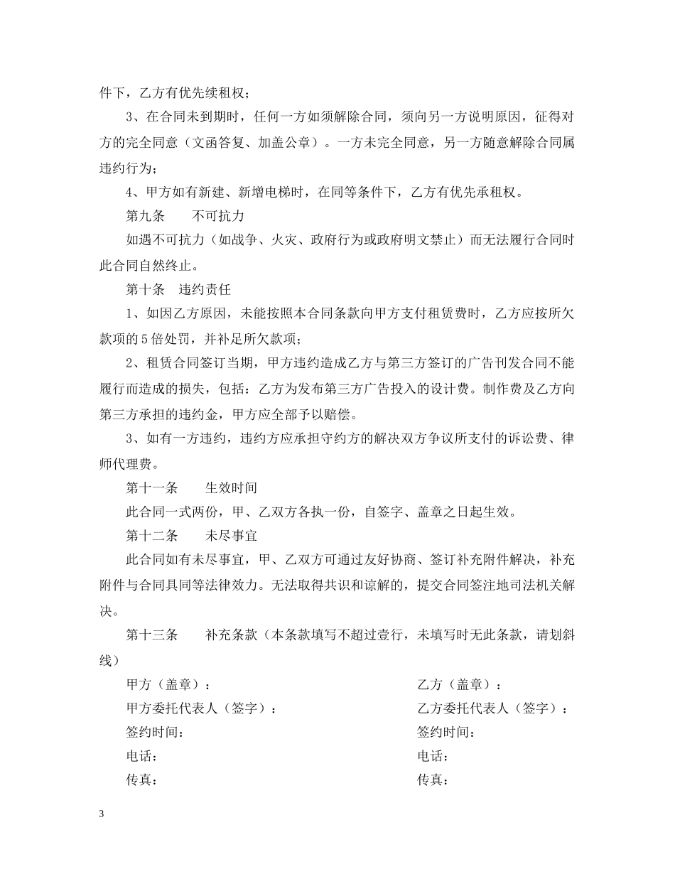 电梯广告租赁合同 _第3页