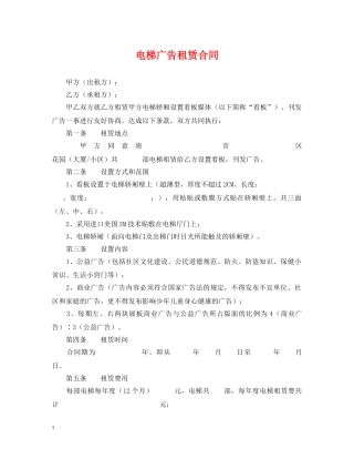 电梯广告租赁合同 