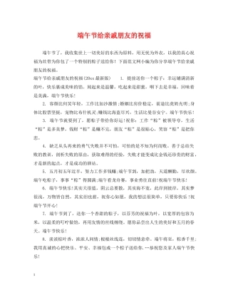 端午节给亲戚朋友的祝福 