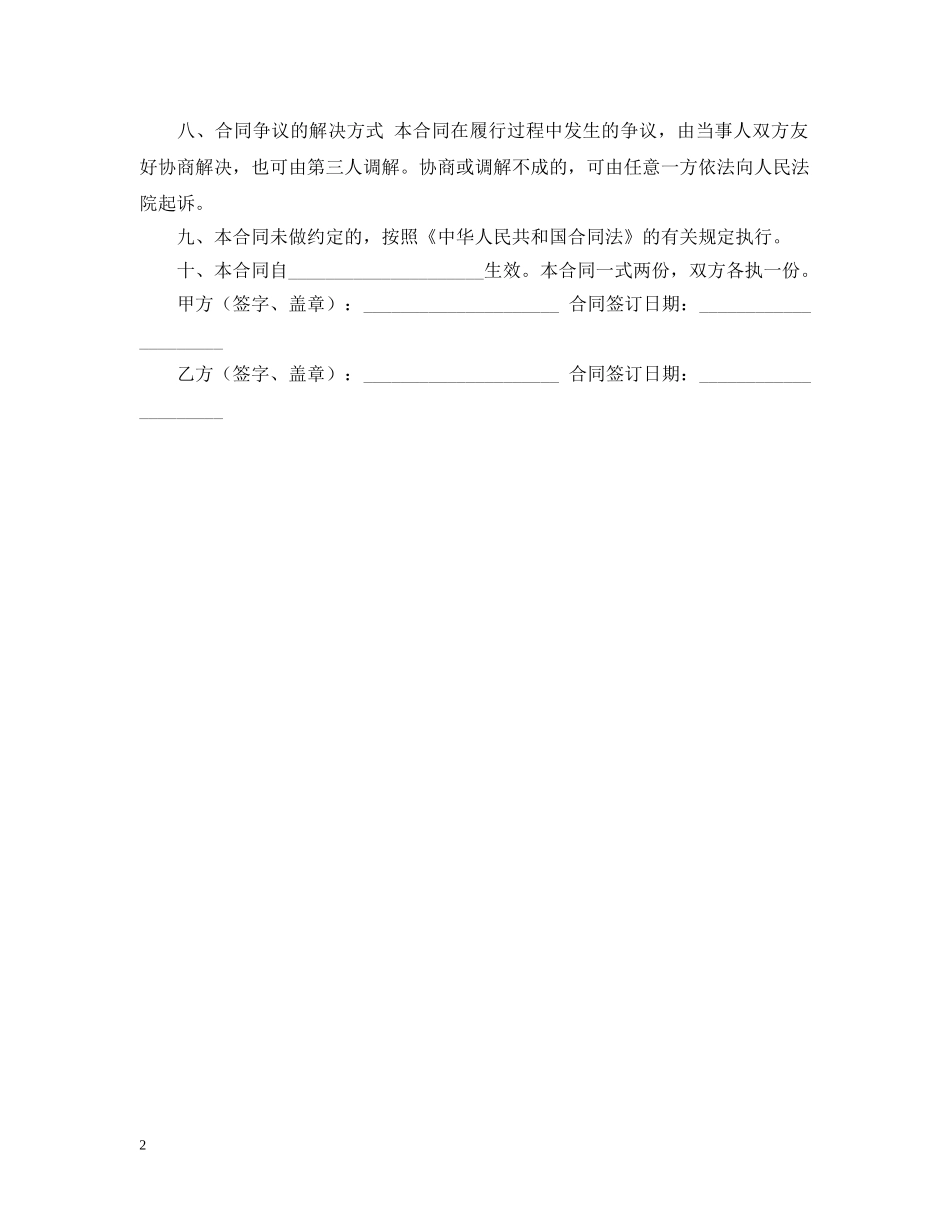 订立借款合同的内容范文 _第2页