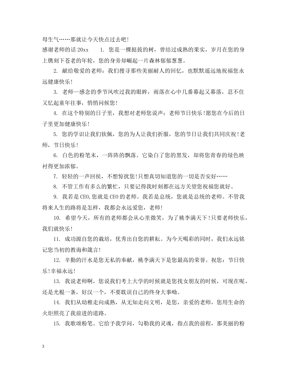 感谢老师的话2024温馨唯美又经典 _第3页