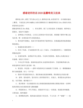 感谢老师的话2024温馨唯美又经典 