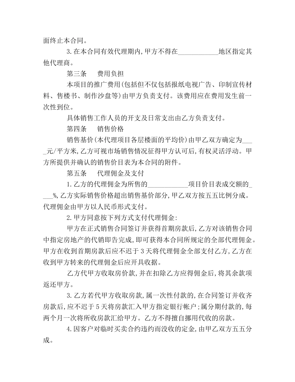 房地产代理销售合同 (2) _第2页