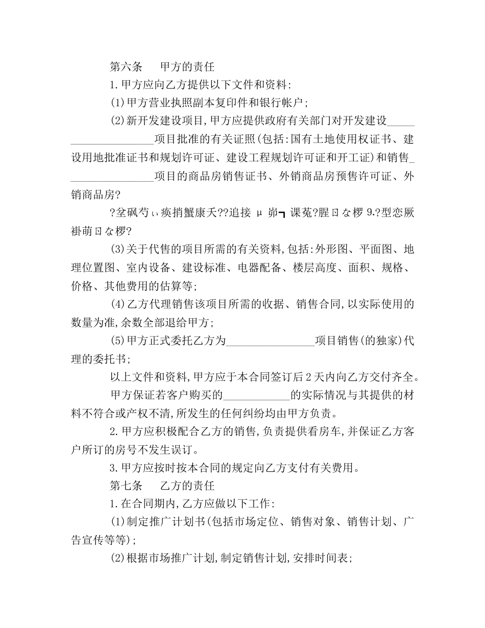 房地产代理销售合同 (2) _第3页