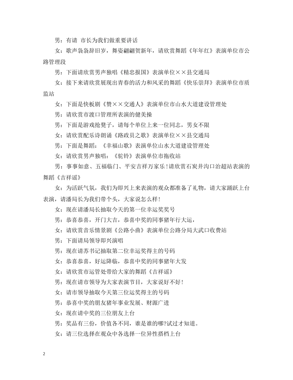 2024元旦节目主持人串词_第2页