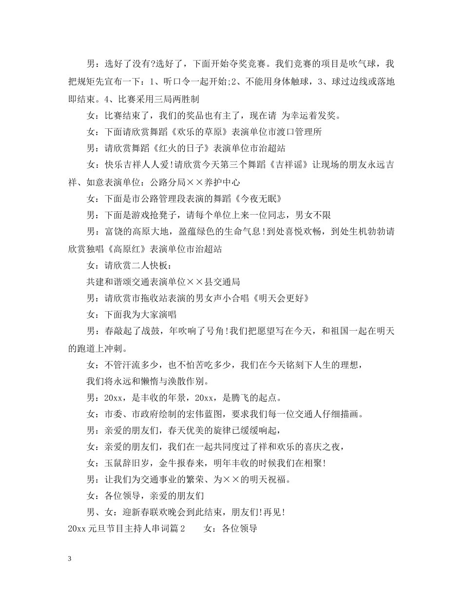 2024元旦节目主持人串词_第3页