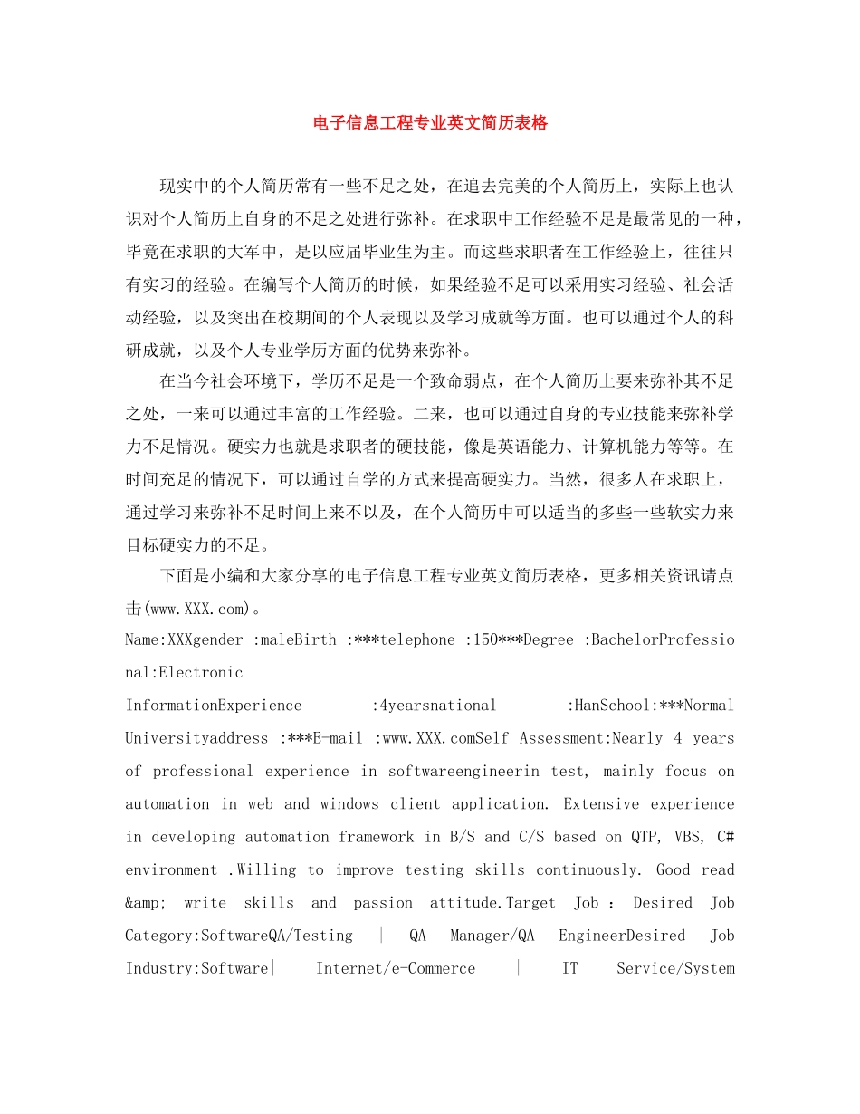电子信息工程专业英文简历表格 _第1页