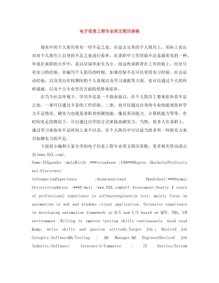 电子信息工程专业英文简历表格 