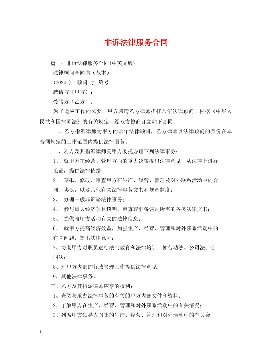 非诉法律服务合同 _第1页