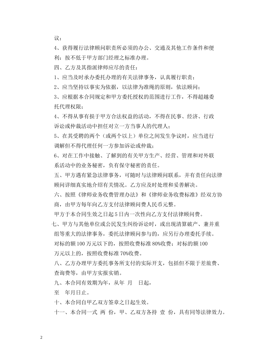 非诉法律服务合同 _第2页