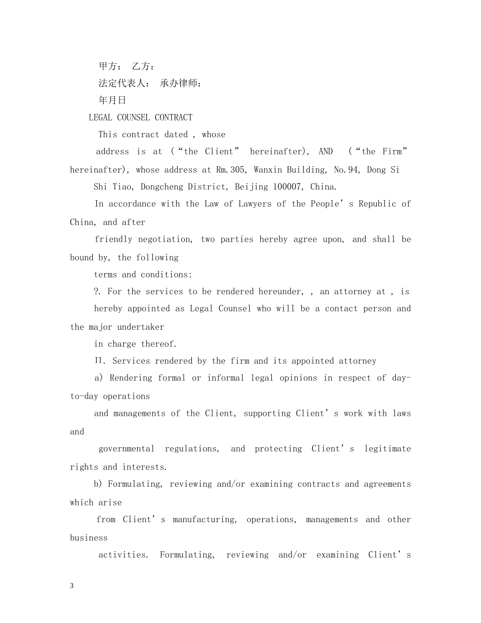 非诉法律服务合同 _第3页