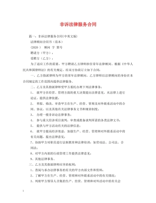 非诉法律服务合同 