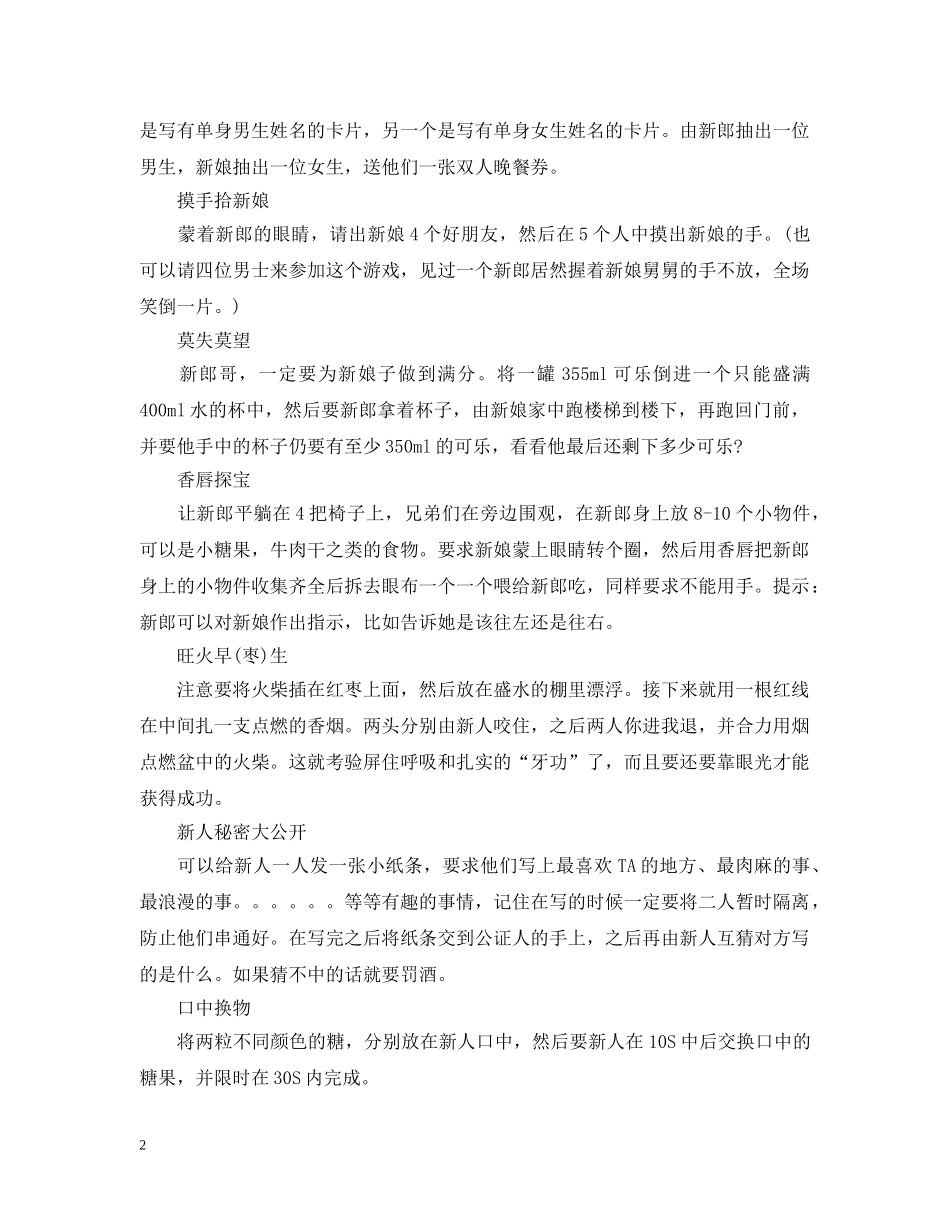 恶搞婚礼游戏大全 _第2页