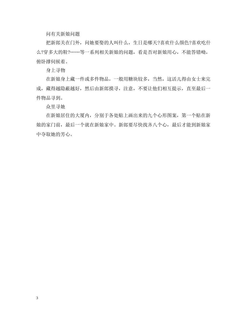 恶搞婚礼游戏大全 _第3页