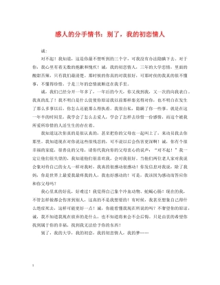 感人的分手情书：别了，我的初恋情人 