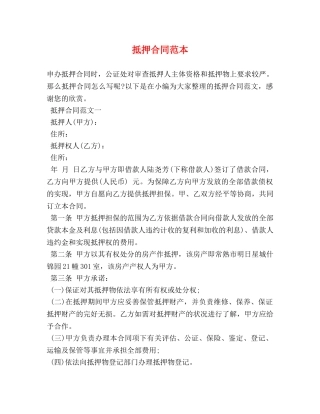 抵押合同范本 (3) 