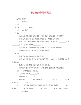飞行培训合同书范文 