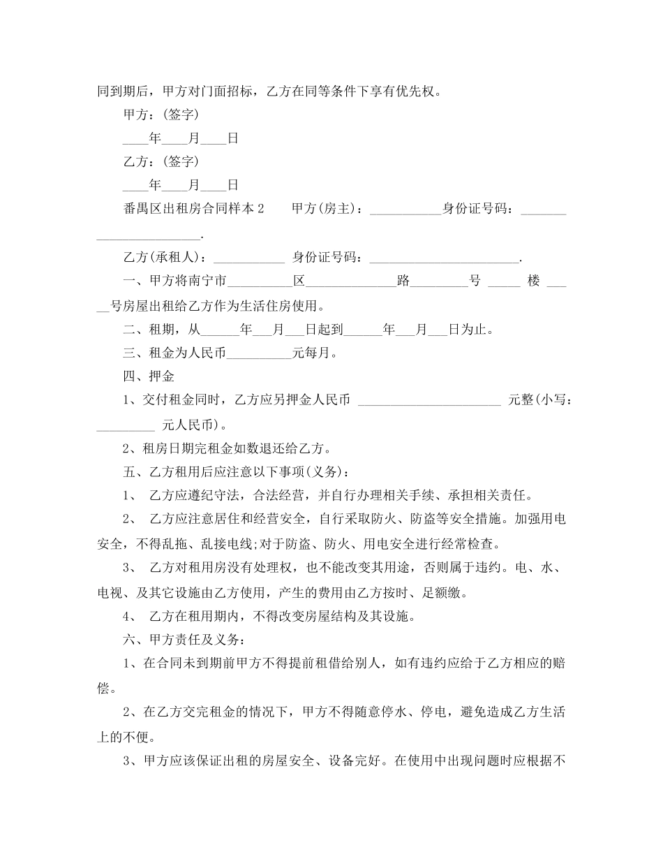 番禺区出租房合同样本 _第2页