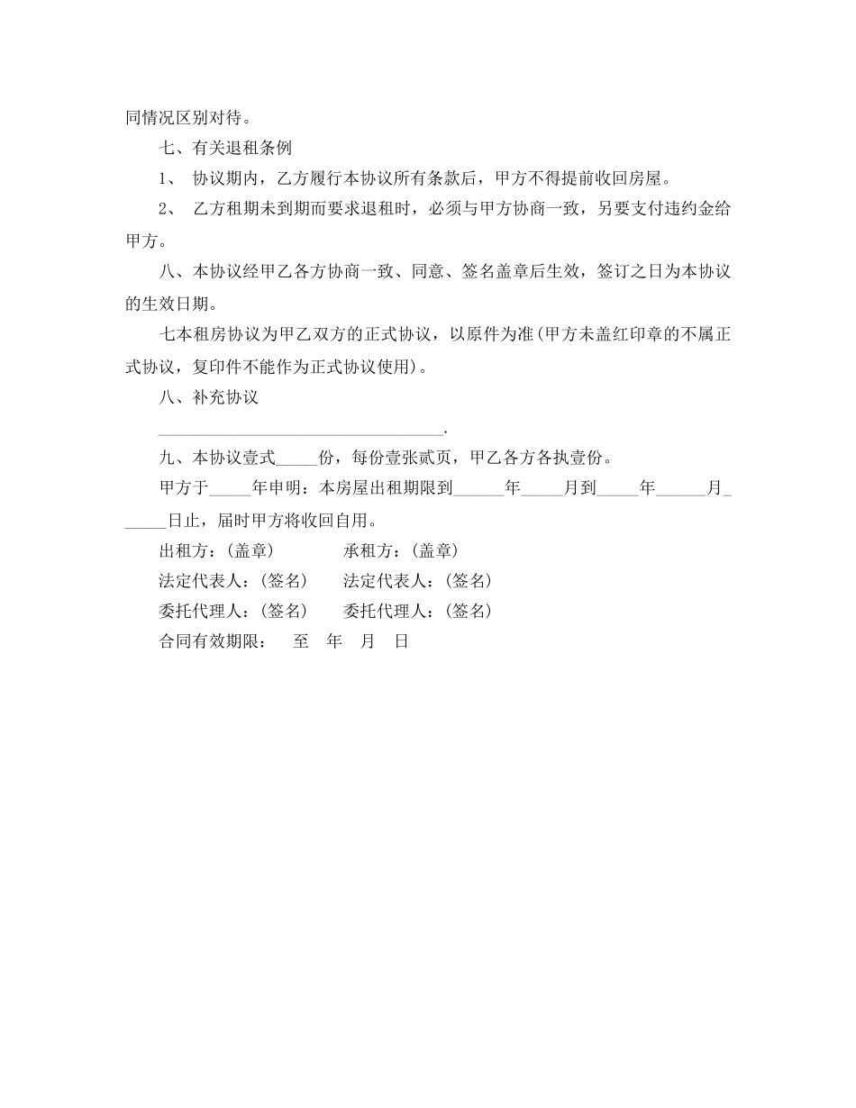番禺区出租房合同样本 _第3页