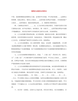 番禺区出租房合同样本 