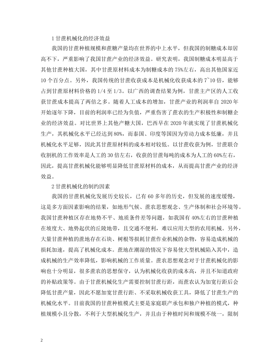 甘蔗机械化生产技术分析 _第2页