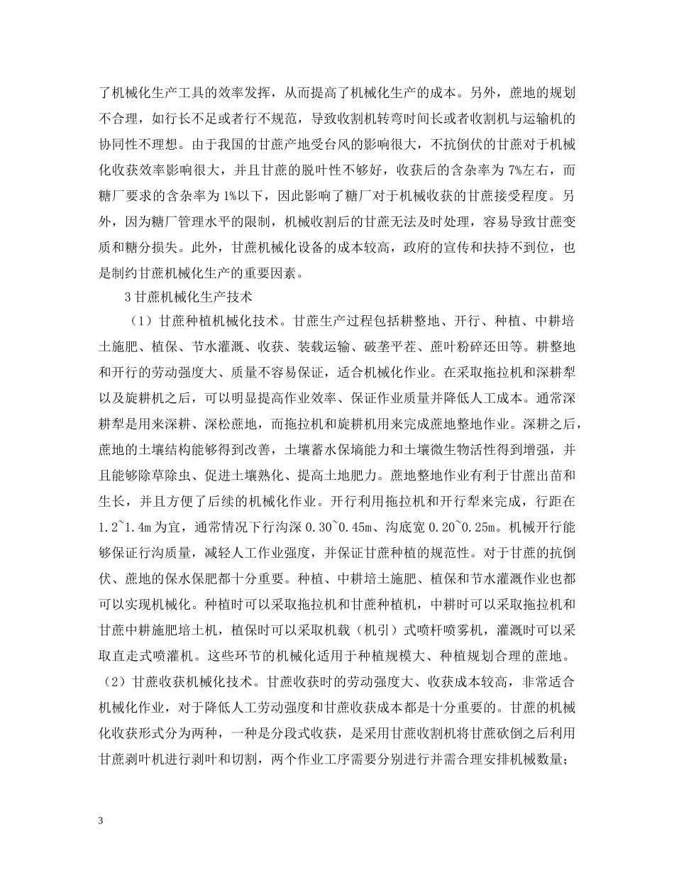 甘蔗机械化生产技术分析 _第3页