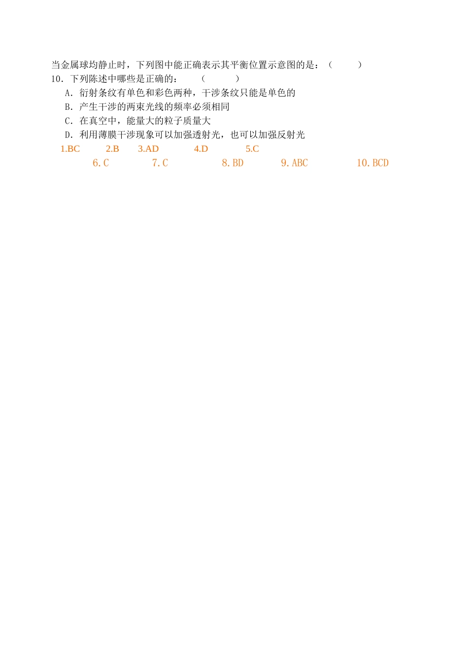 高考物理 考前选择题训练15 _第2页