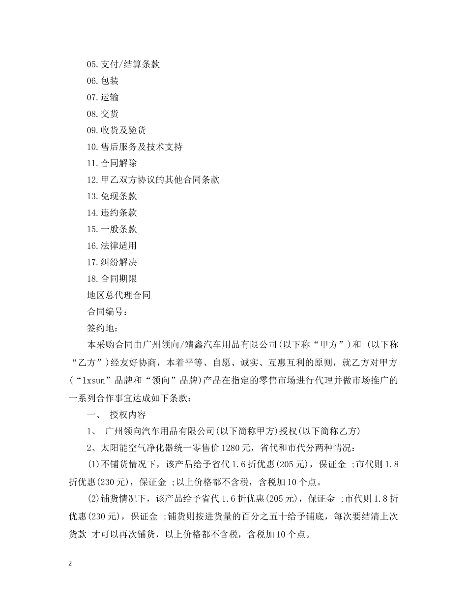 地区总代理合同书模板 _第2页