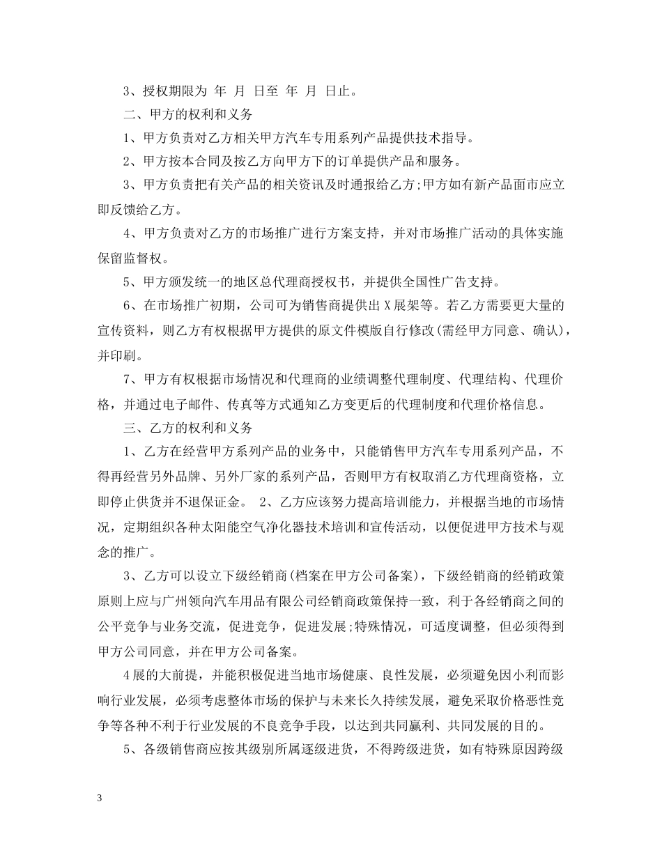 地区总代理合同书模板 _第3页