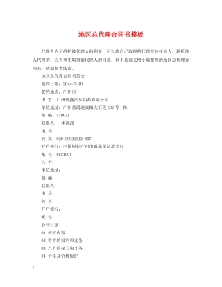 地区总代理合同书模板 
