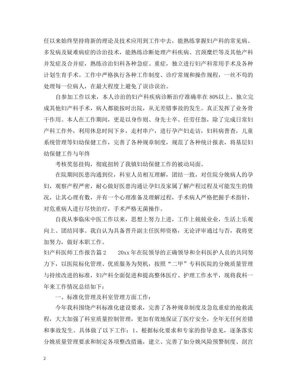 妇产科医师工作报告 _第2页