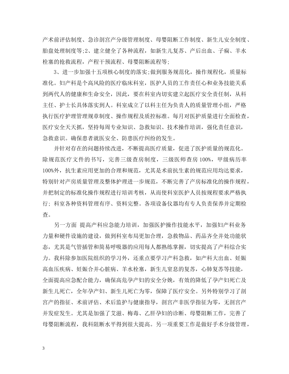 妇产科医师工作报告 _第3页