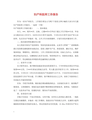 妇产科医师工作报告 