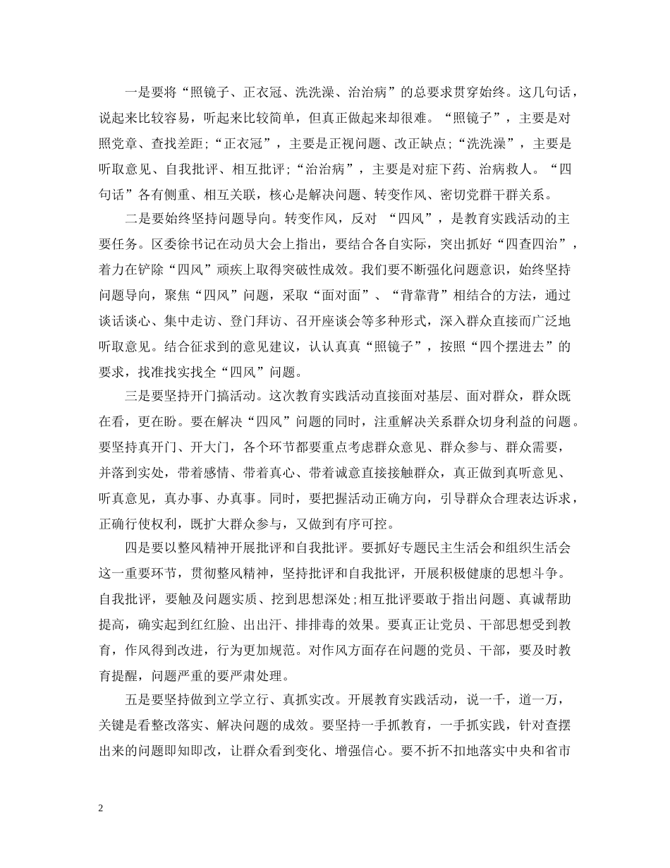 督导组领导讲话材料范文 _第2页