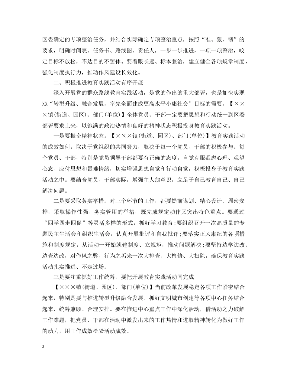 督导组领导讲话材料范文 _第3页