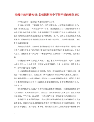 动漫中的科普知识-名侦探柯南中不得不说的理化BUG 