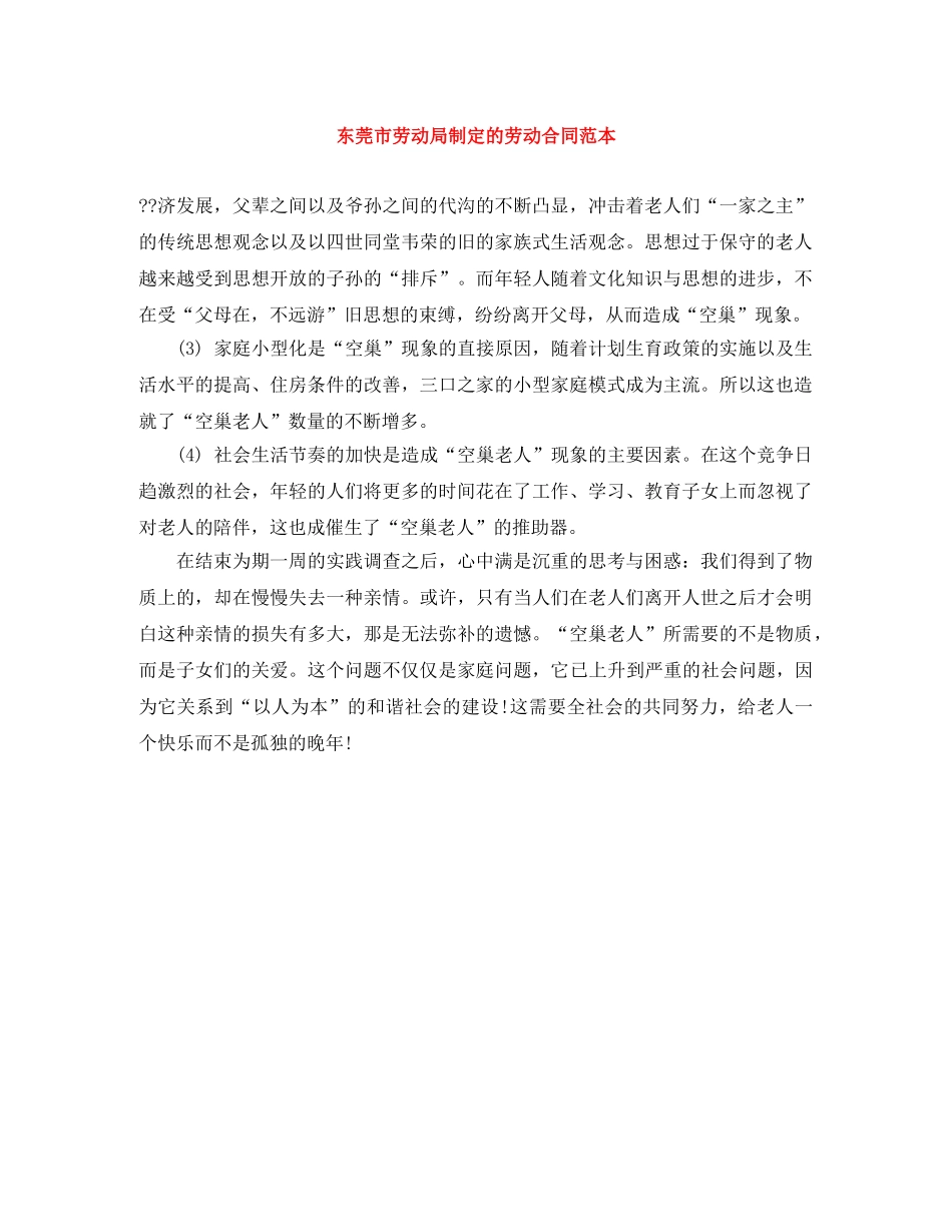 东莞市劳动局制定的劳动合同范本_第1页