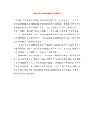 东莞市劳动局制定的劳动合同范本