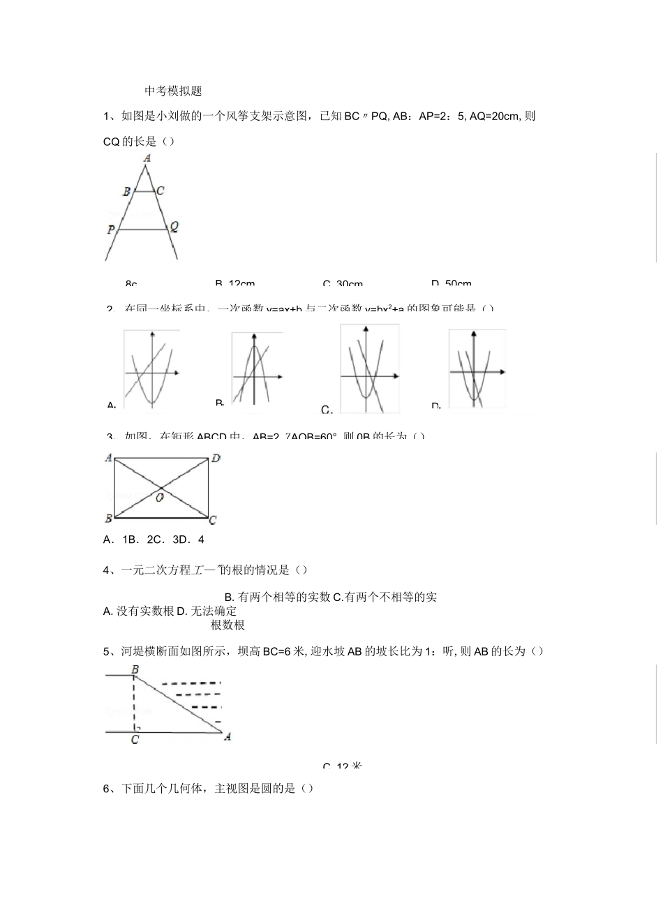 广东省中考数学模拟题及答案_第1页
