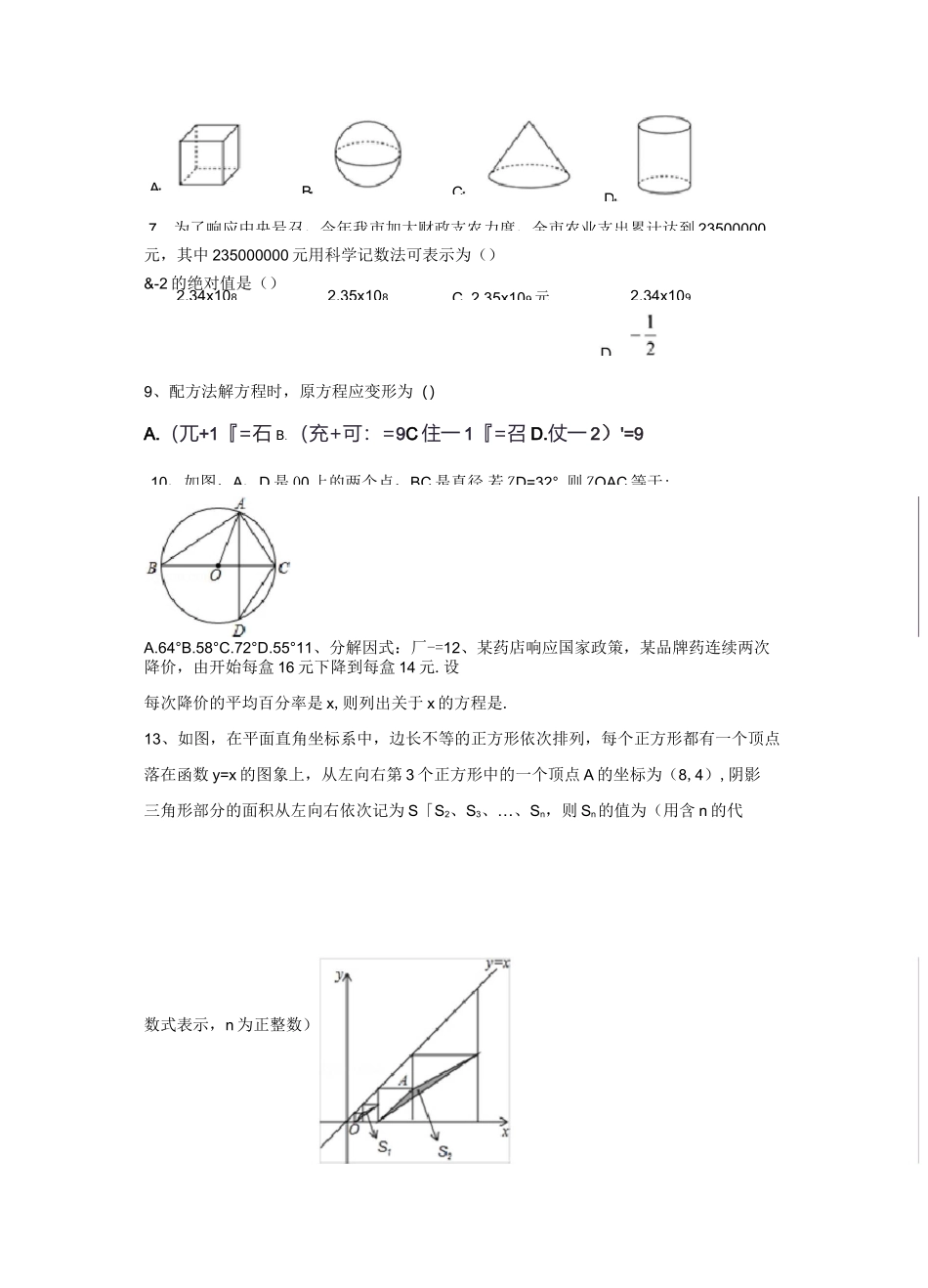 广东省中考数学模拟题及答案_第2页