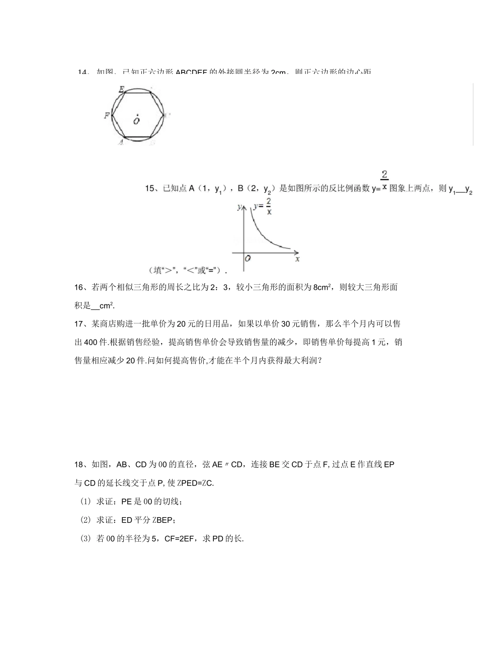 广东省中考数学模拟题及答案_第3页