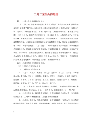 二月二龙抬头的短信