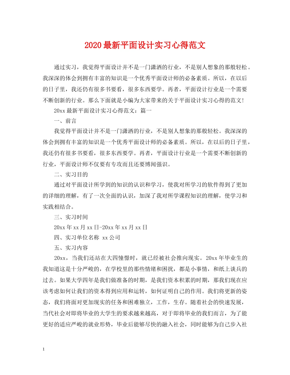 2024最新平面设计实习心得范文_第1页