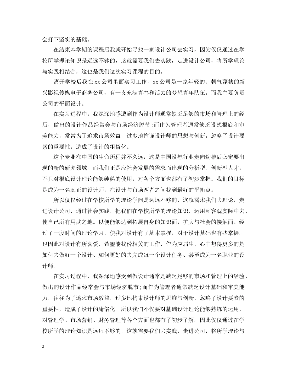 2024最新平面设计实习心得范文_第2页